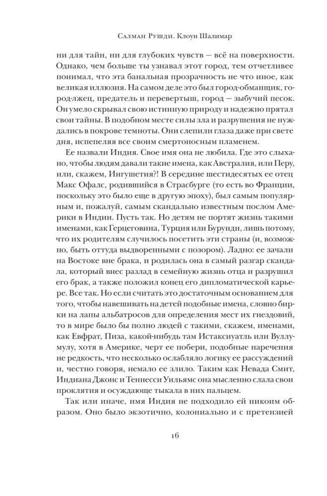 Клоун Шалимар